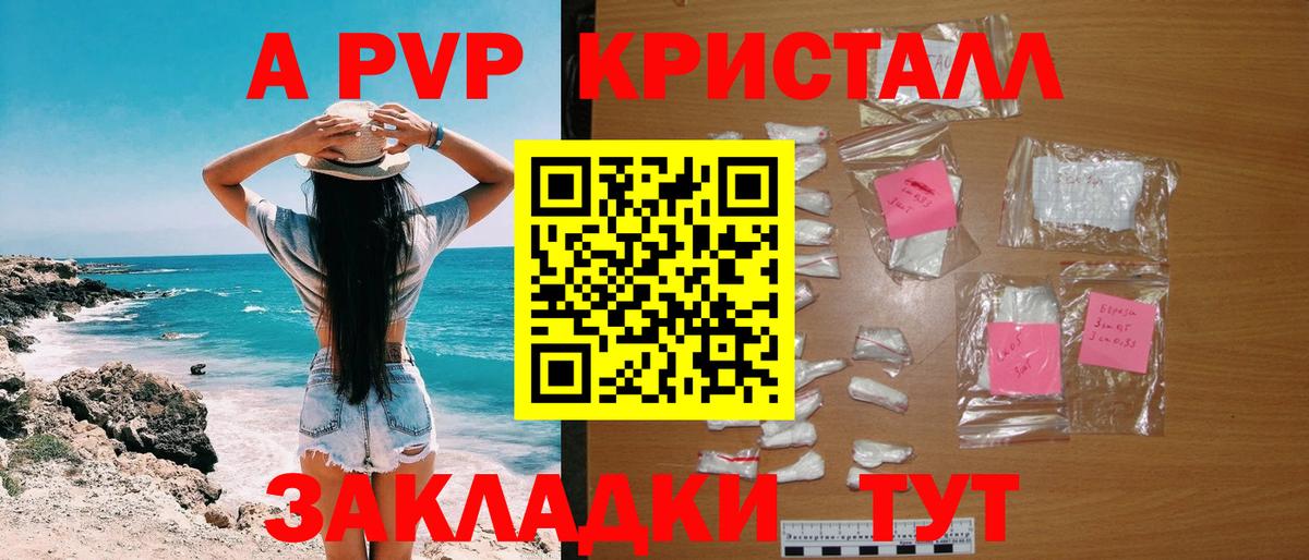 A-PVP кристаллы Протвино