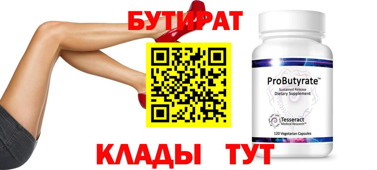 Протвино  Бутират GHB  Вход с VPN 