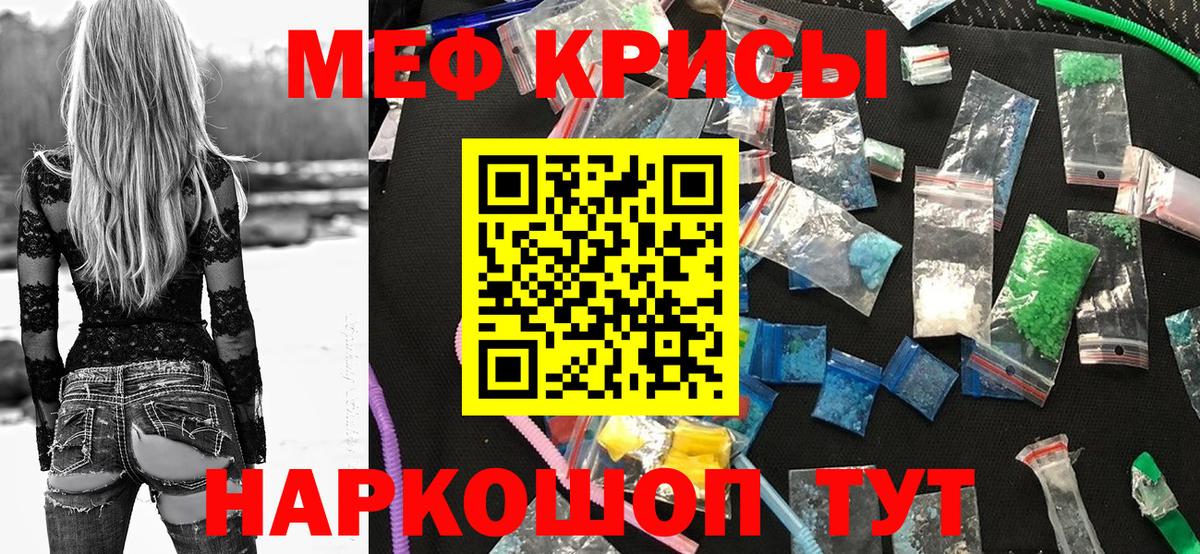МЕФ  МЯУ-МЯУ  МЕФ кристаллы  Протвино  Вход с VPN  МЯУ-МЯУ 4 MMC 